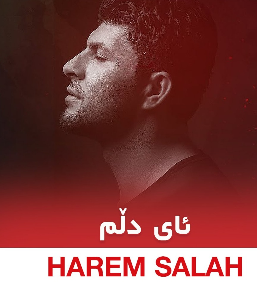 هریم صلاح ئای دلم